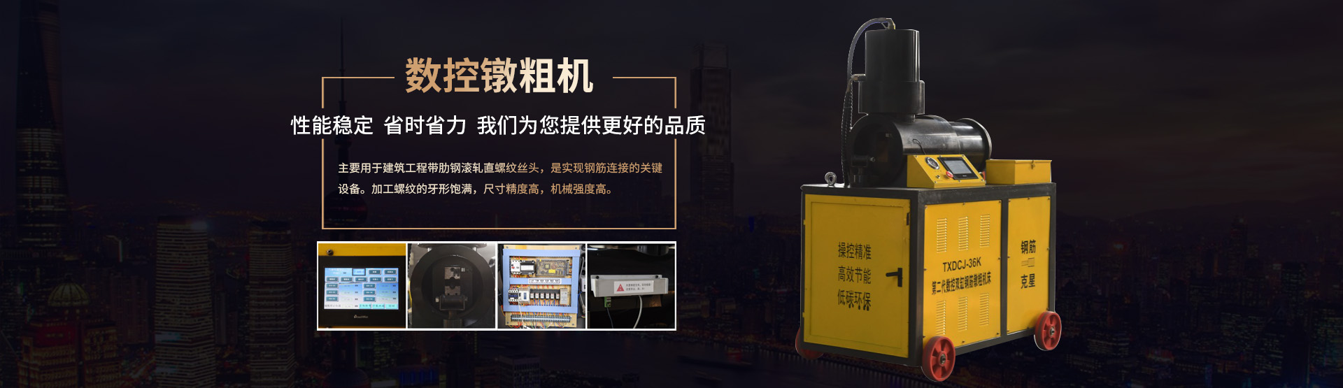 鋼筋鐓粗機